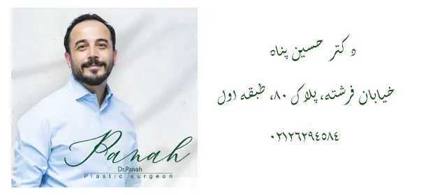 جراح پلاستیک در فرشته تهران
