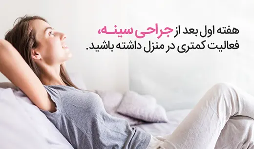 هفته اول بعد از عمل زیبایی سینه هفته اول بعد از عمل زیبایی سینه